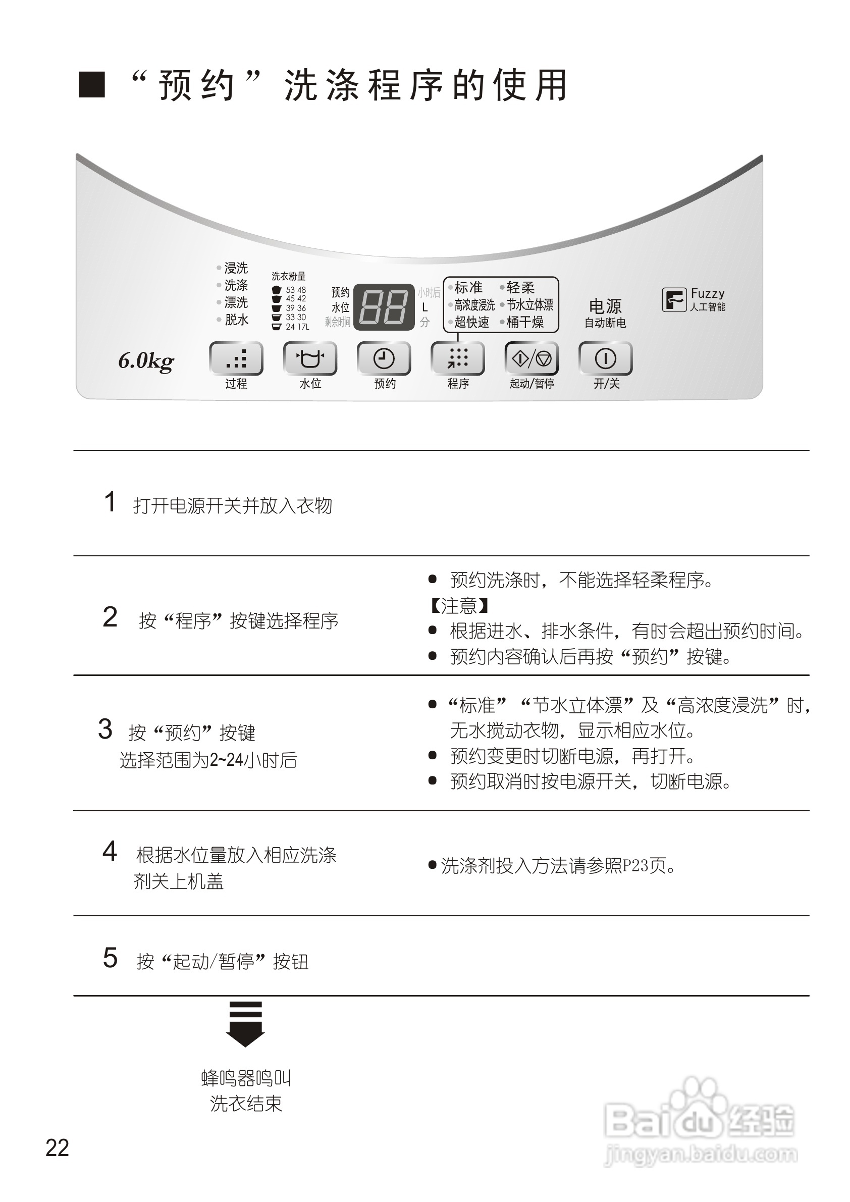 松下XQB60-Q630U洗衣机使用说明书:[3]
