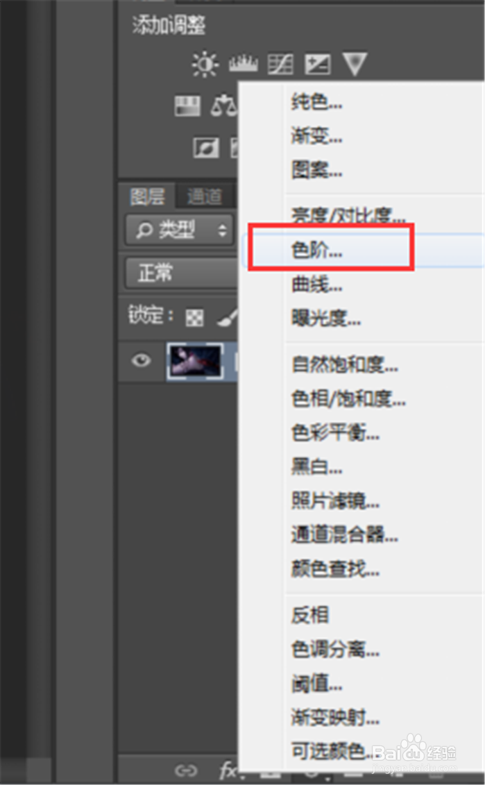 怎样用Photoshop调整图片的色阶