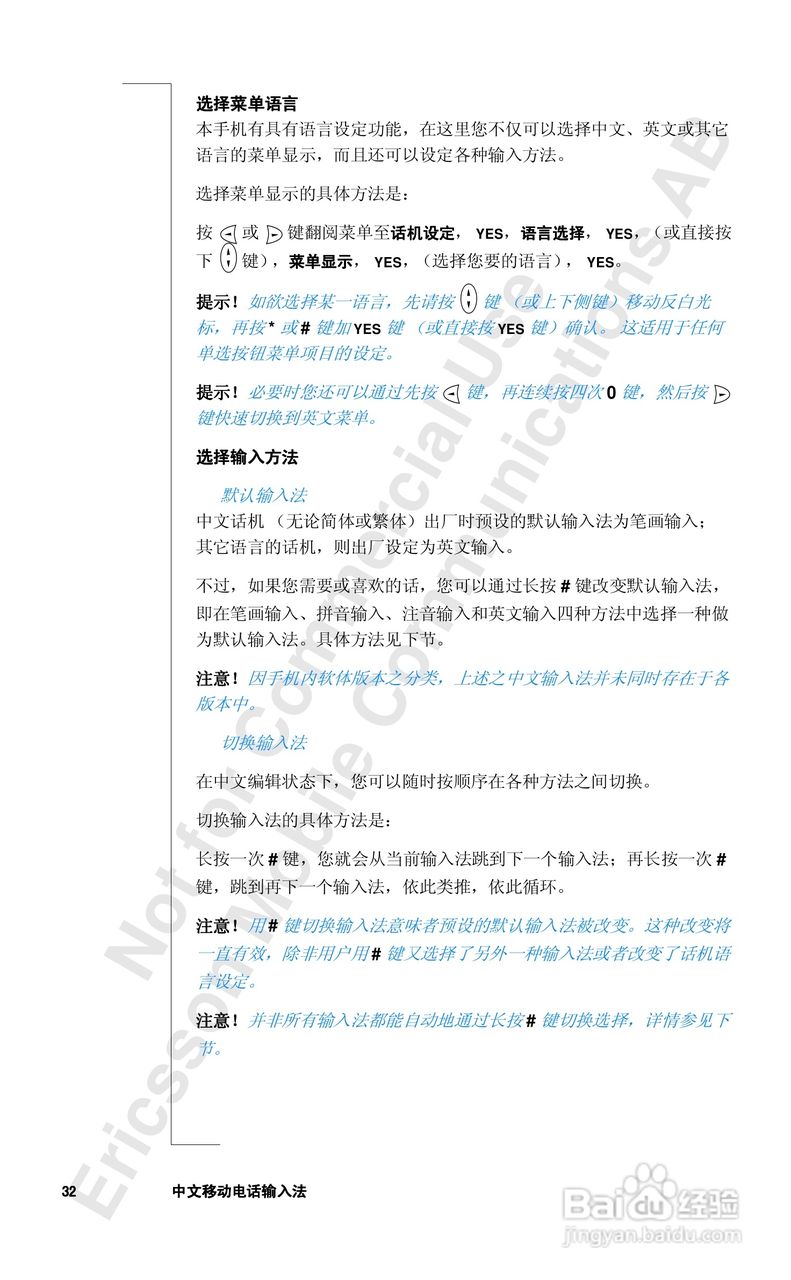 爱立信R320sc手机使用说明书:[4]