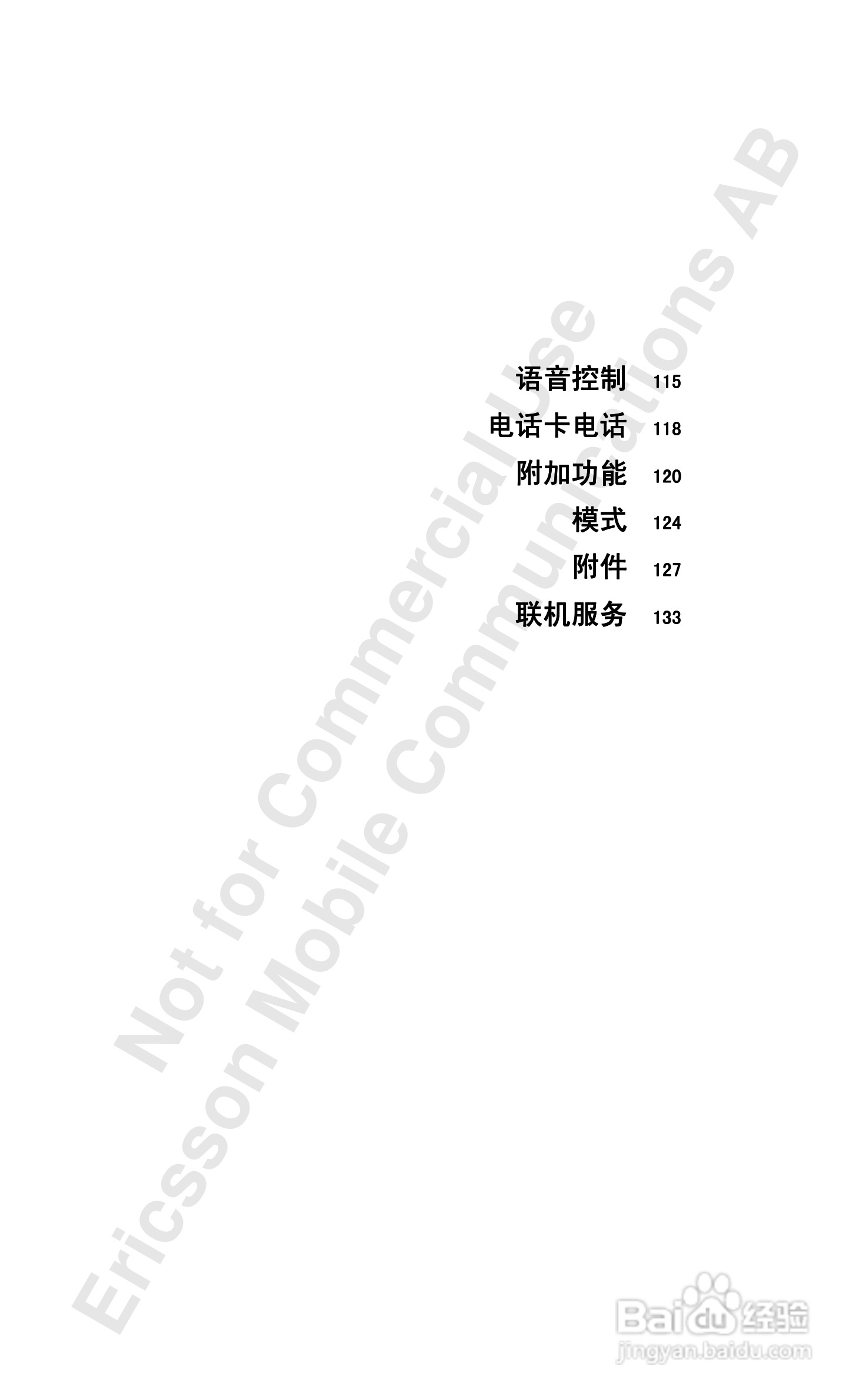 爱立信R320sc手机使用说明书:[3]