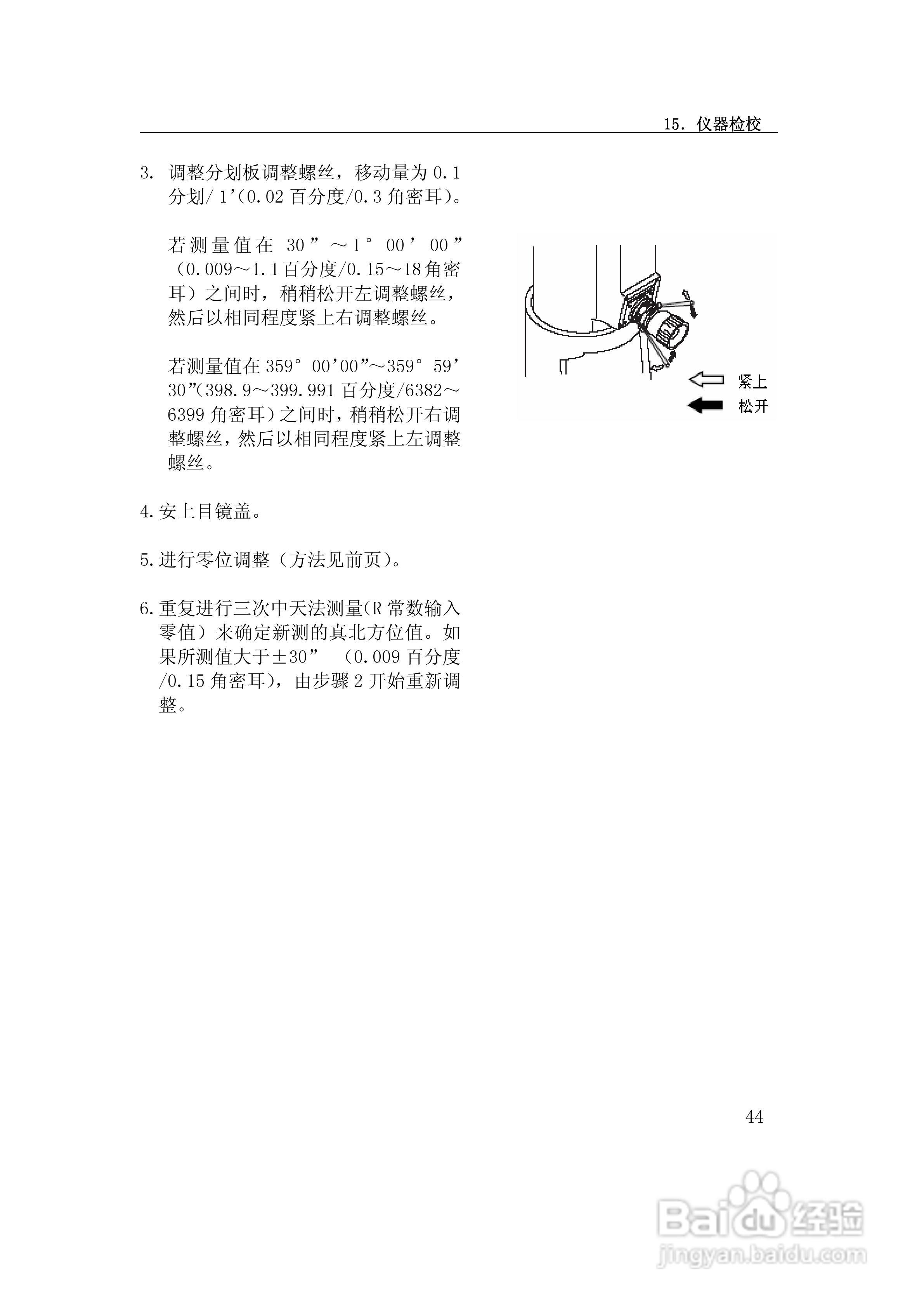 GP3130R/R3陀螺仪说明书:[5]
