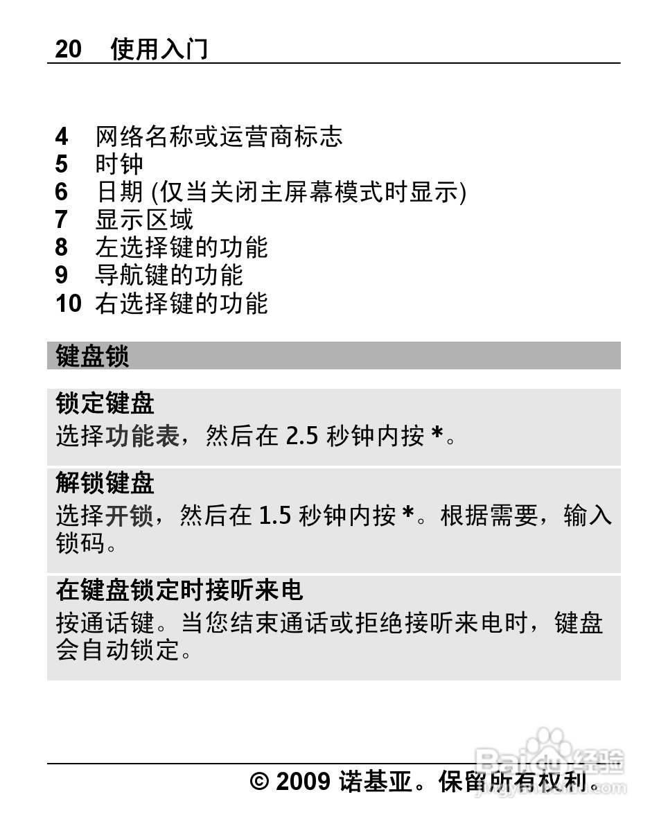 诺基亚2710手机使用说明书:[2]