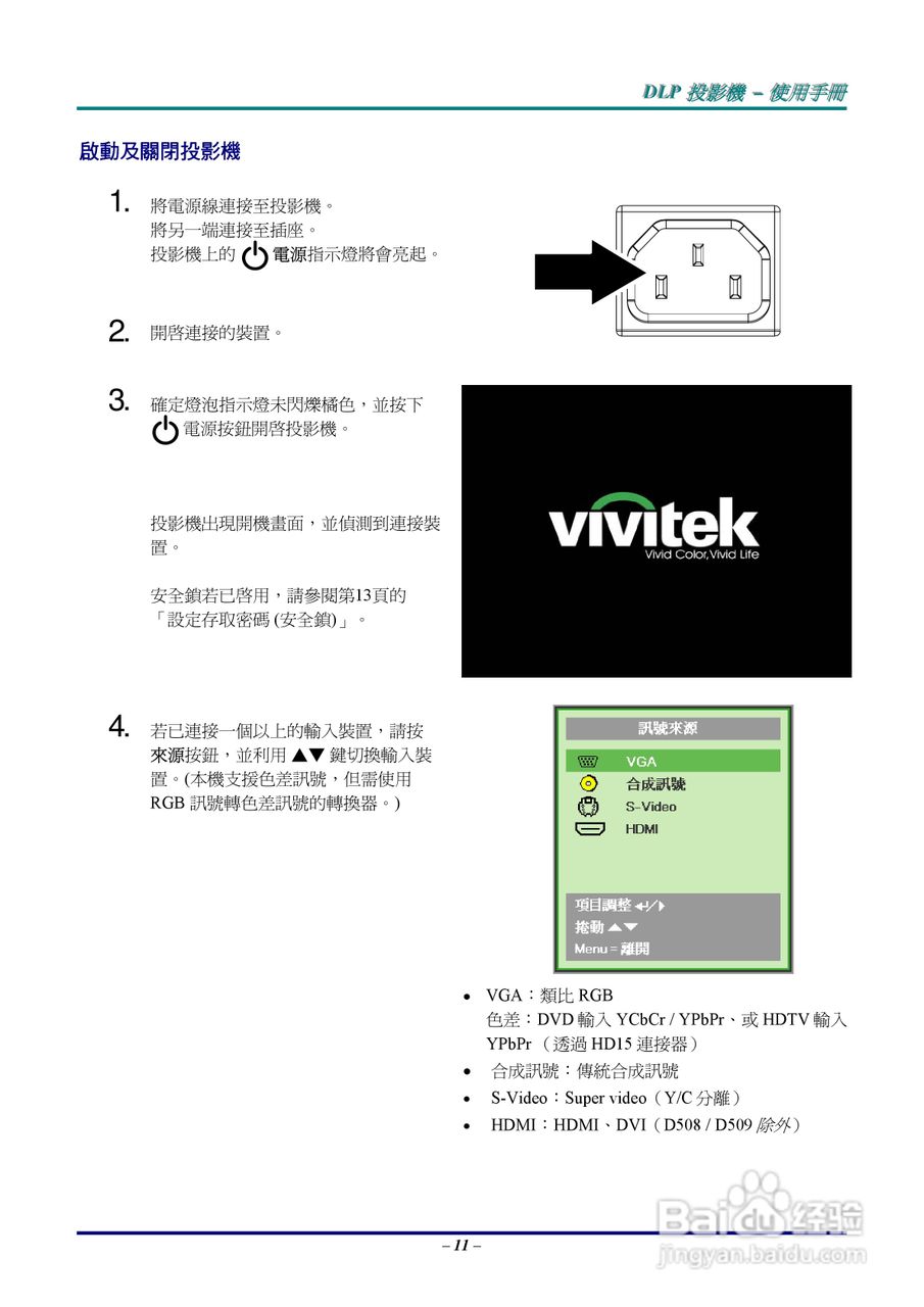 丽讯D510投影机使用说明书:[2]