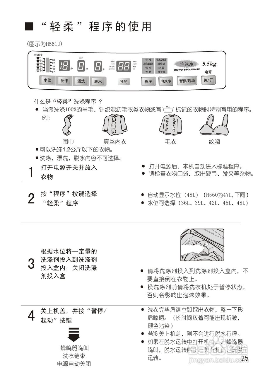 松下XQB55-H560U洗衣机使用说明书:[3]