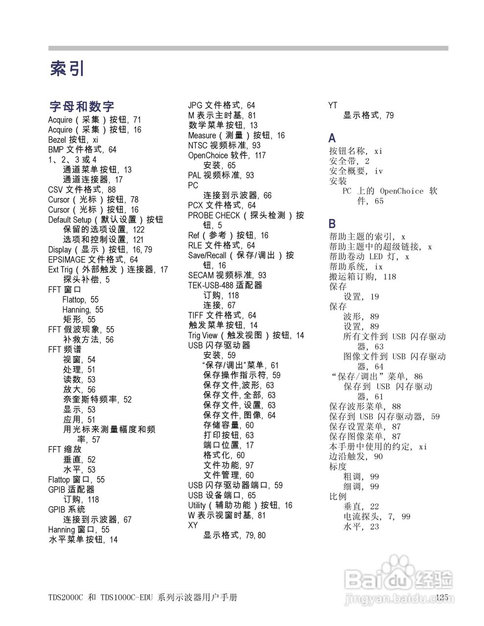 泰克TDS1012C-EDU数字存储示波器用户手册:[15]