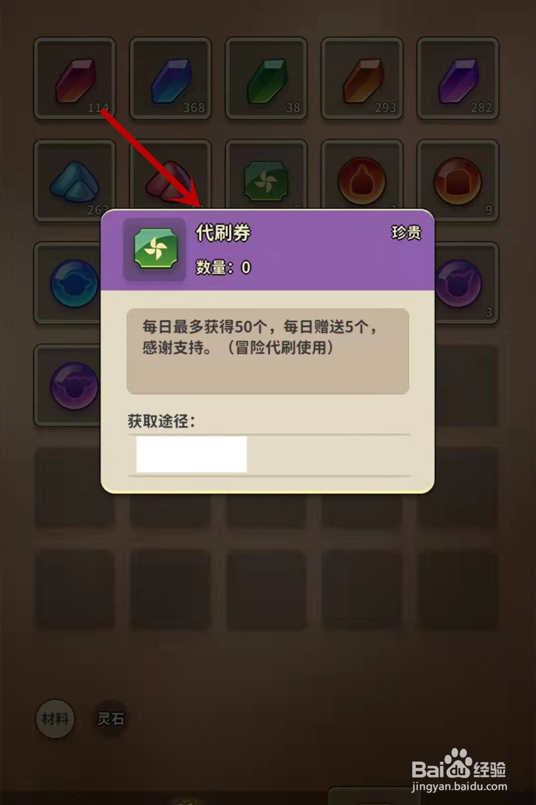 冒险与精灵代刷券怎么用