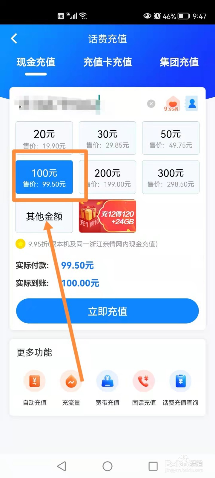 怎样使用浙江移动手机营业厅充话费？