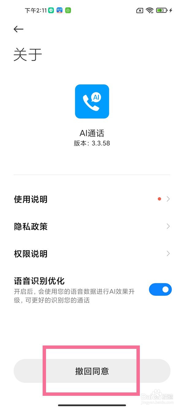 小米手机小爱同学通话关闭
