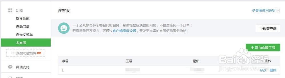 微信多客服教程