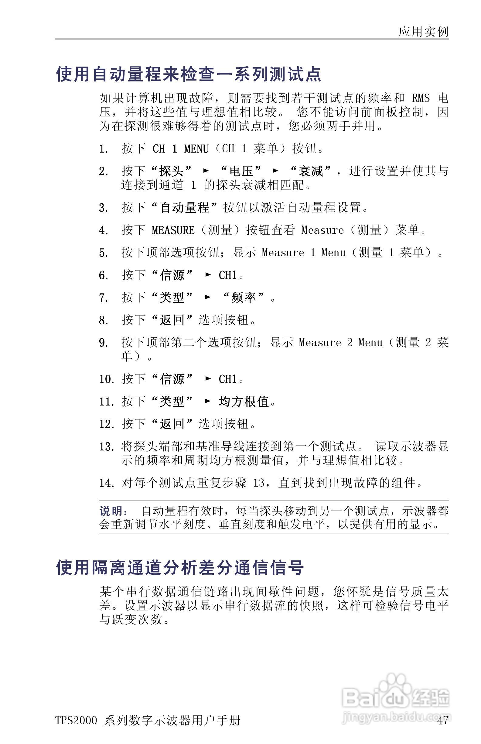 泰克TPS2024数字存储示波器用户手册:[8]