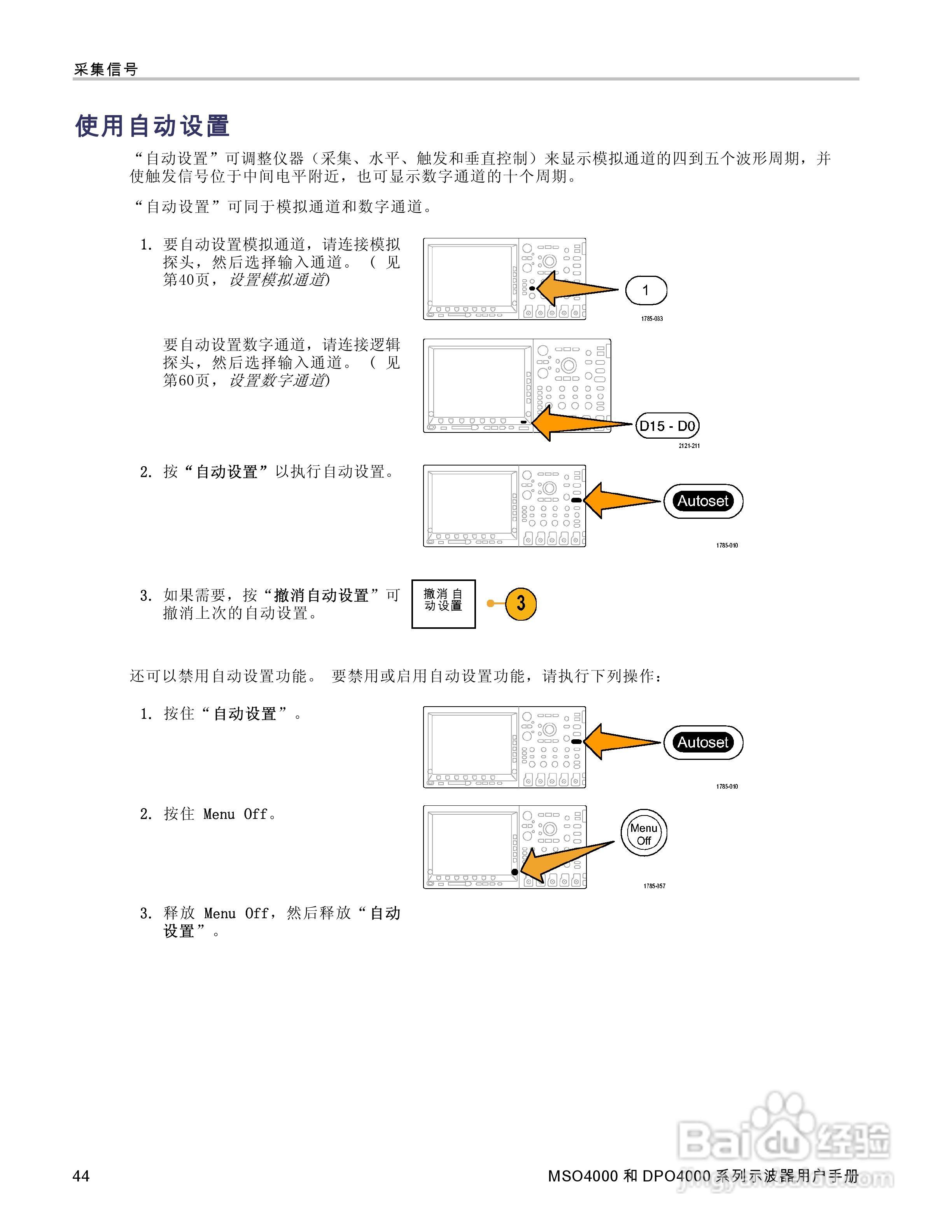 泰克MSO4032数字荧光示波器用户手册:[7]