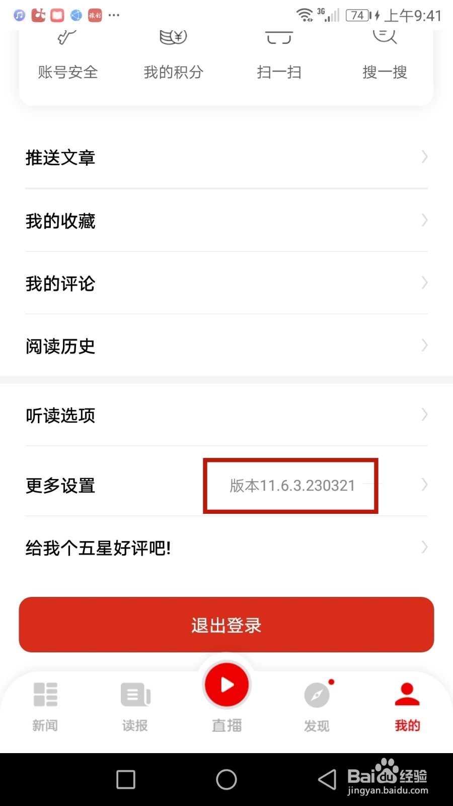 怎么查看引力播软件版本号