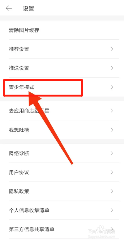 堆糖APP如何开启青少年模式？