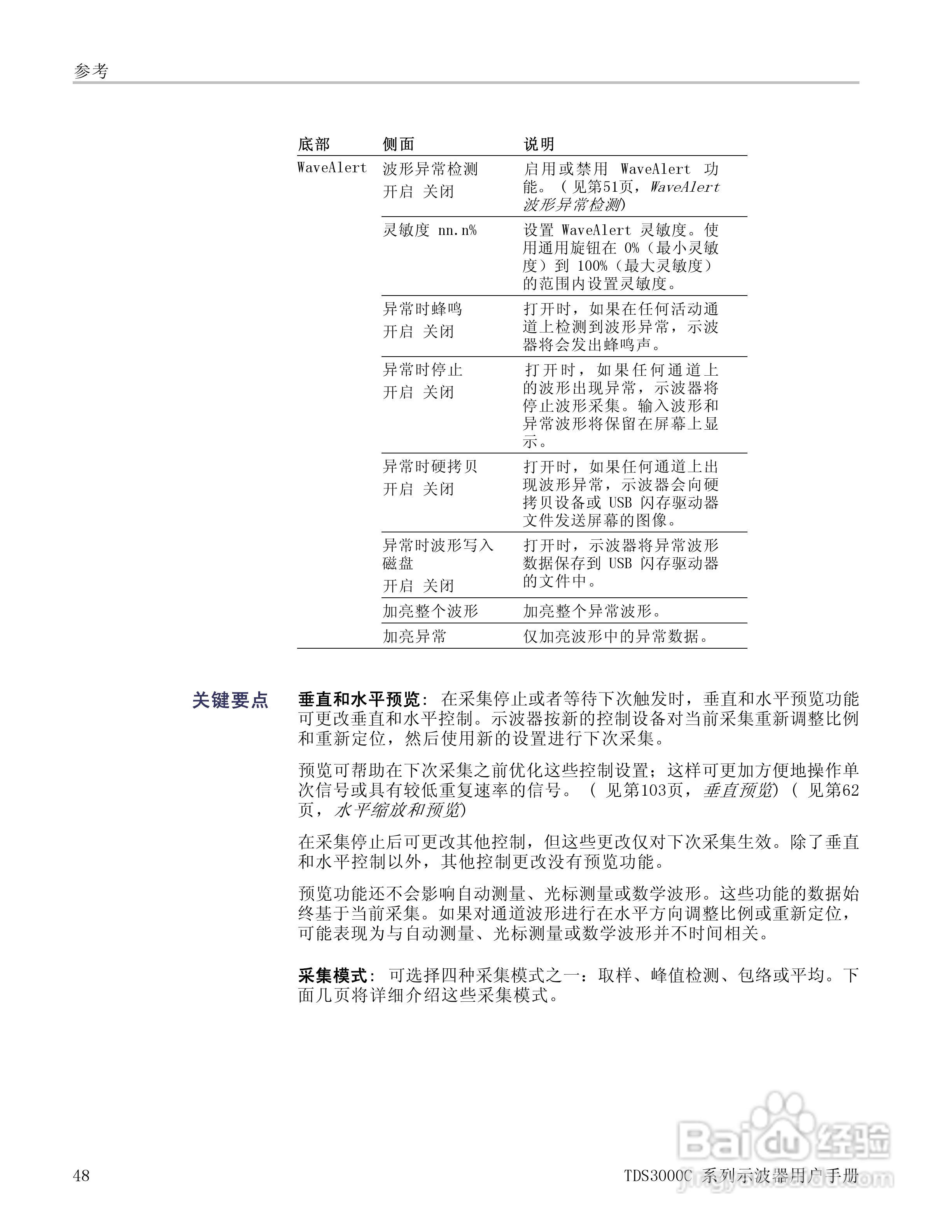 泰克TDS3054C数字荧光示波器用户手册:[7]