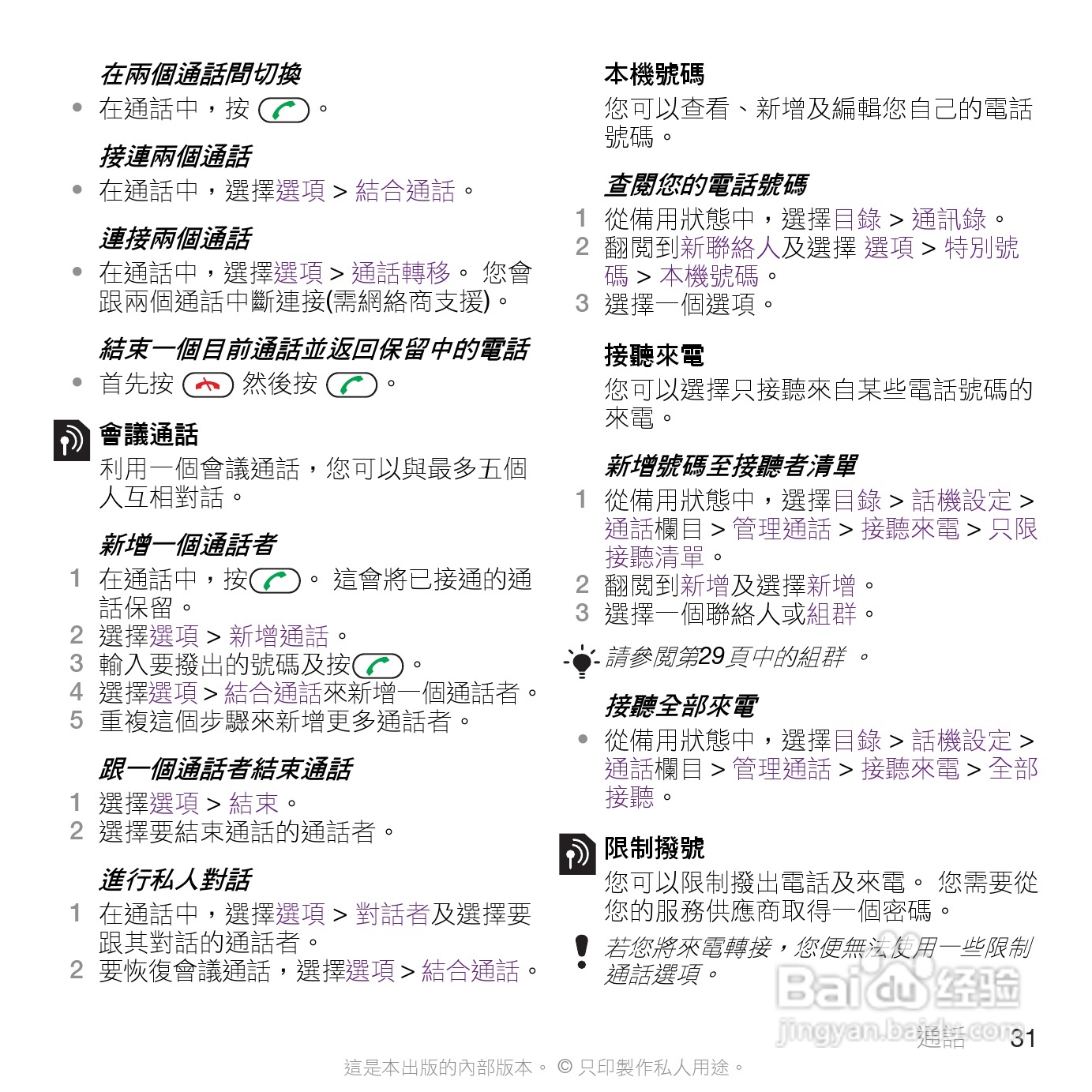 索尼爱立信G705手机使用说明书:[4]