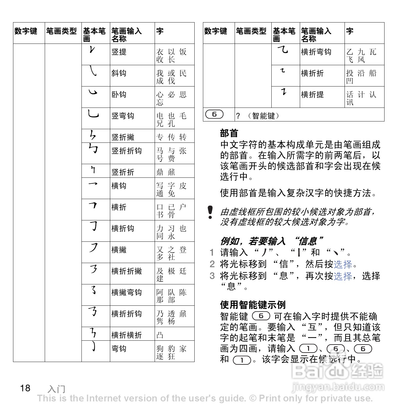 索尼爱立信K858c手机使用说明书:[2]