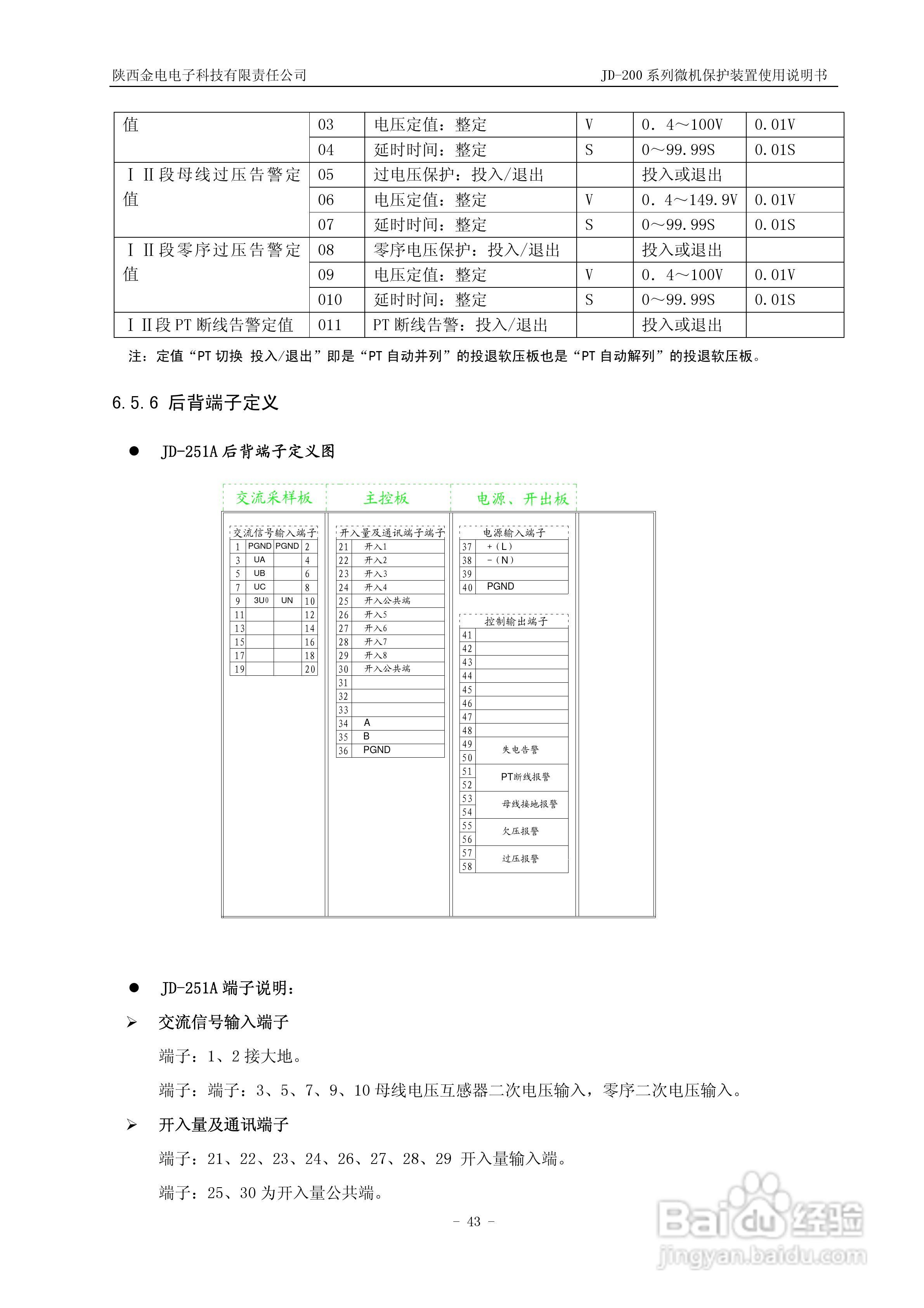 JD-211C微机保护装置使用说明书:[5]