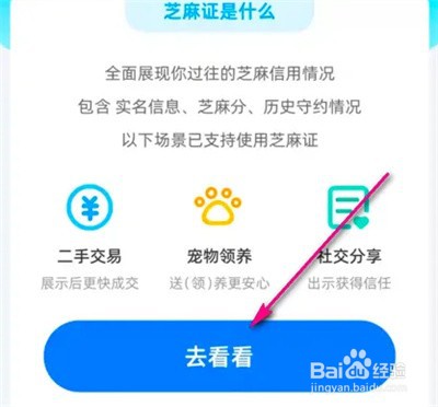 支付宝怎么查芝麻证领养