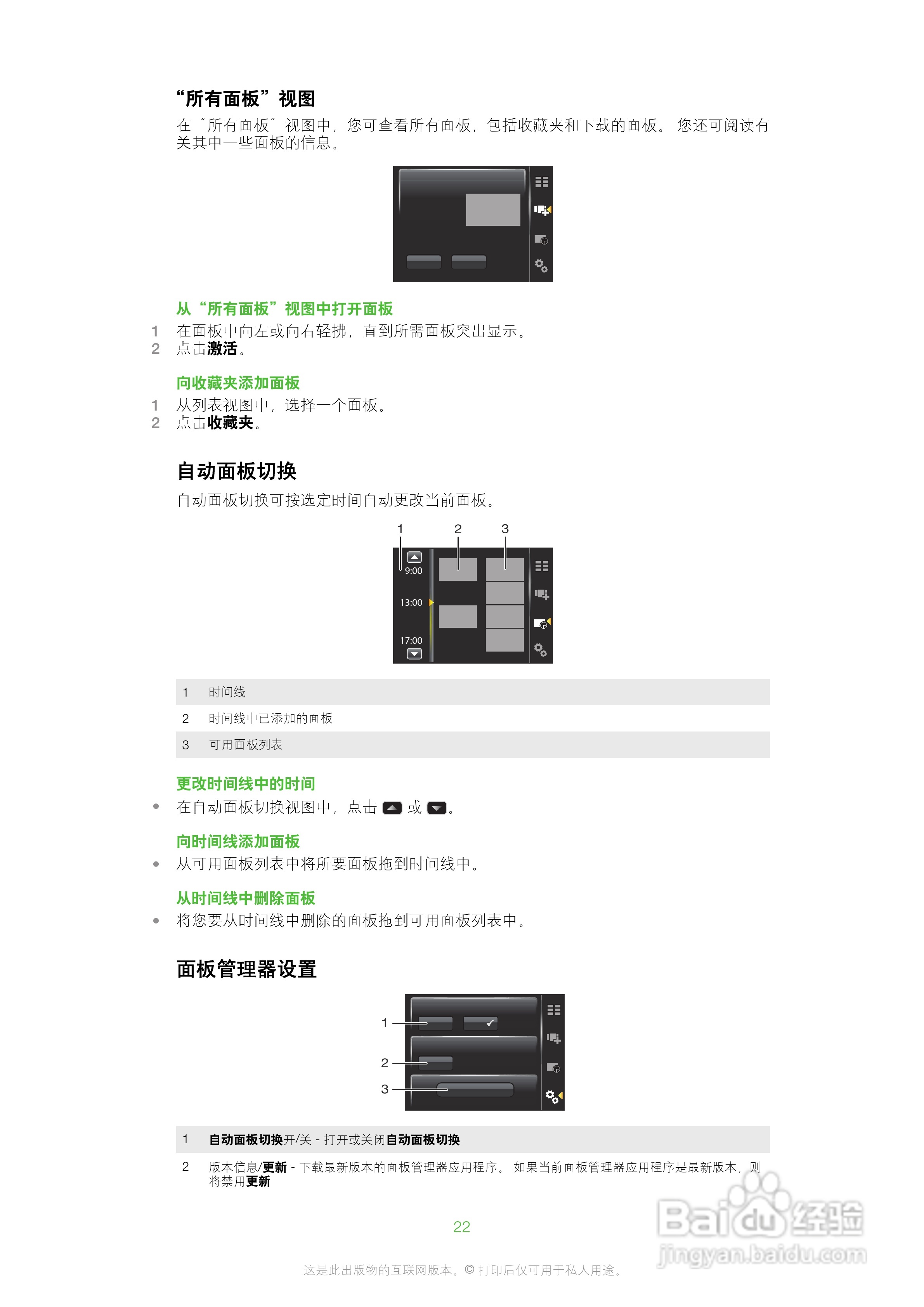 索尼爱立信M1i手机使用说明书:[3]