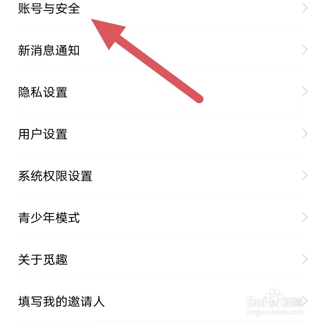 觅趣如何查看注销账号