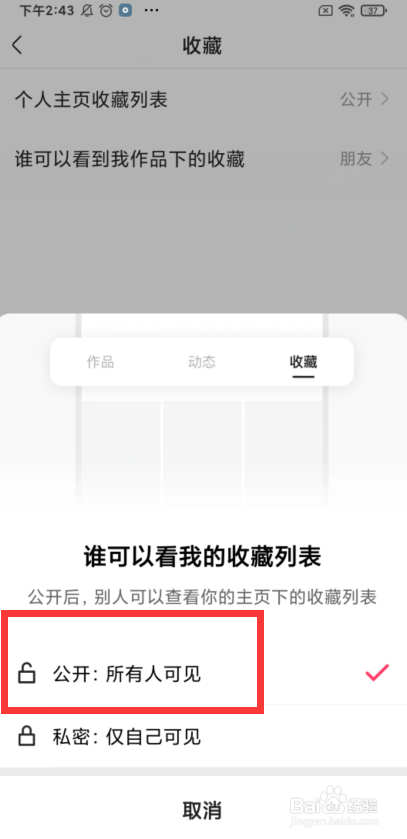 快手如何设置所有人可见我的主页收藏列表