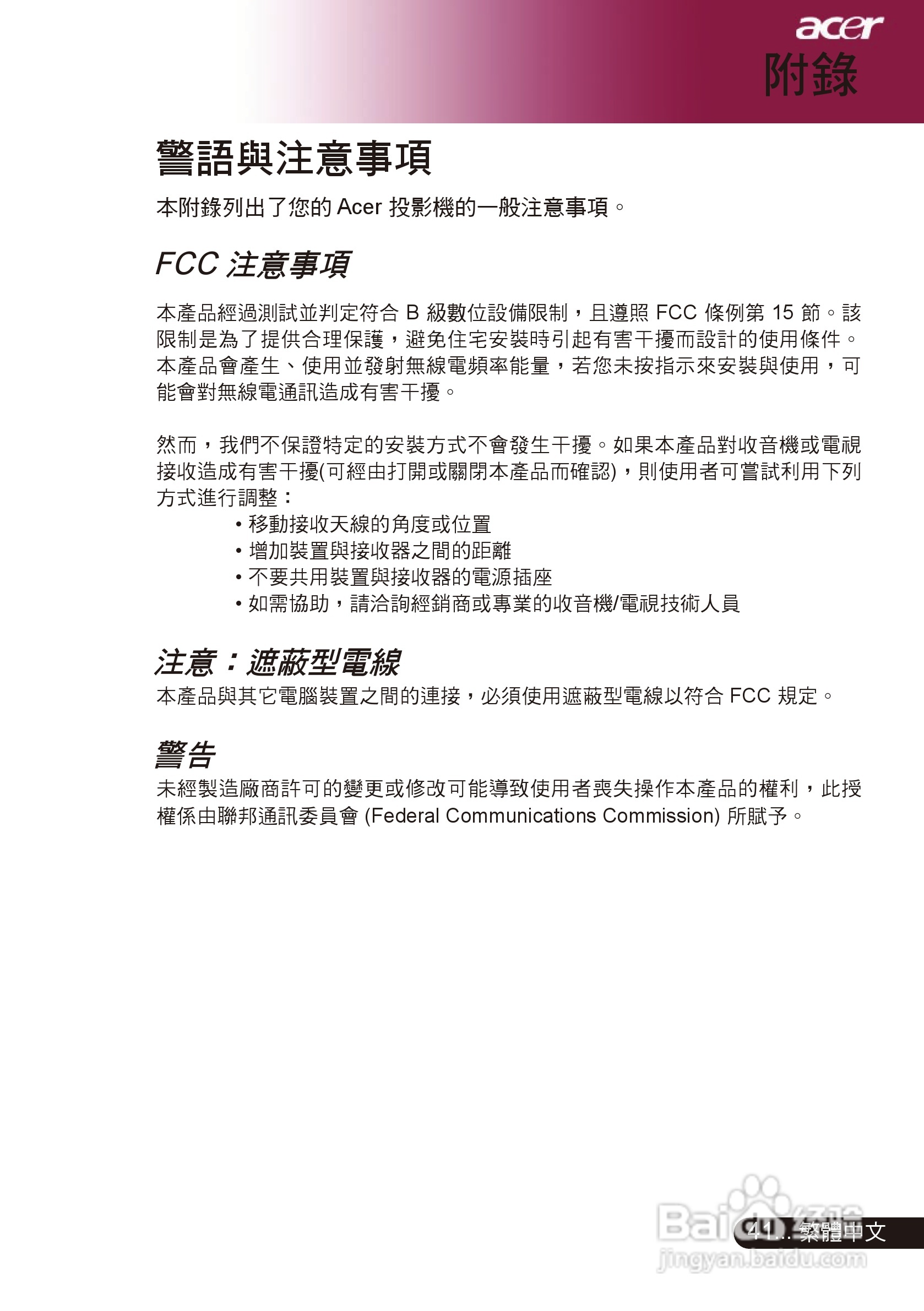 宏基PD311投影机使用说明书:[5]