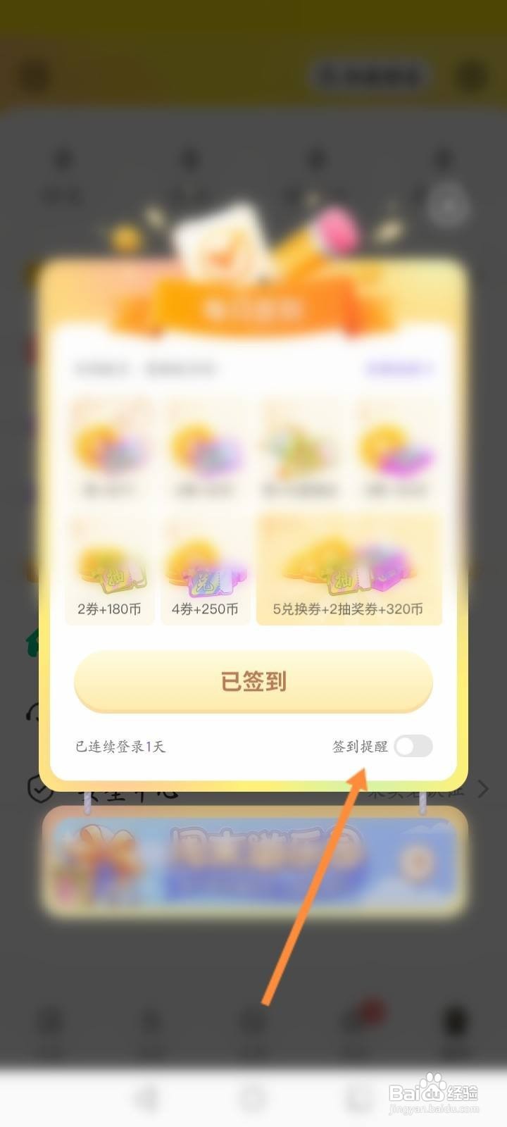 CM语音软件中怎么开启签到提醒功能