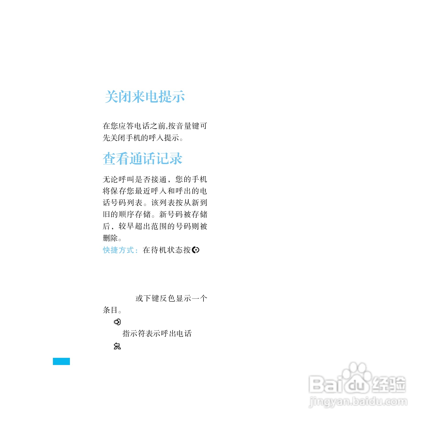 摩托罗拉E8手机使用说明书:[3]