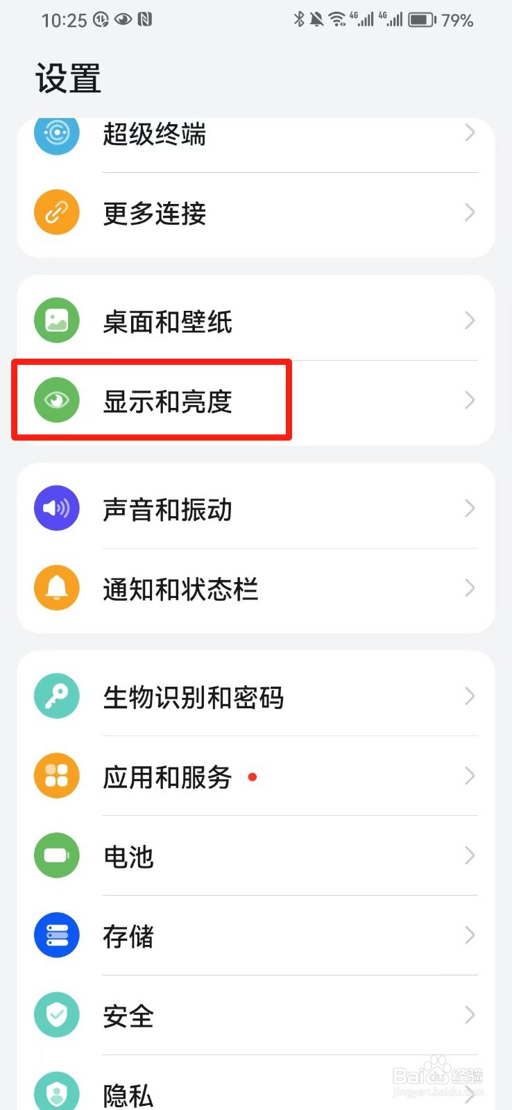 华为手机屏幕顶部显示怎么设置