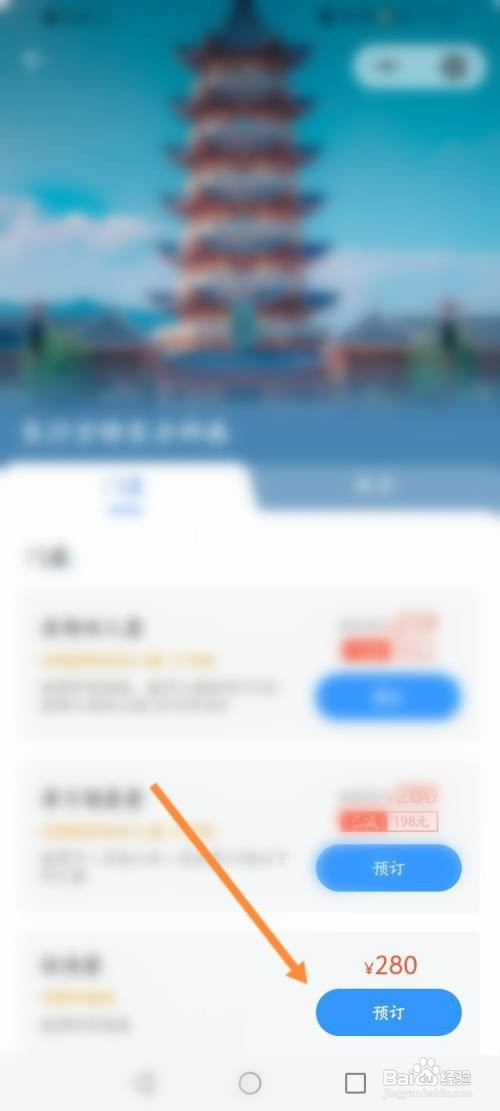 方特旅游如何预订门票