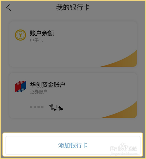 金汇金融如何变更银行卡？