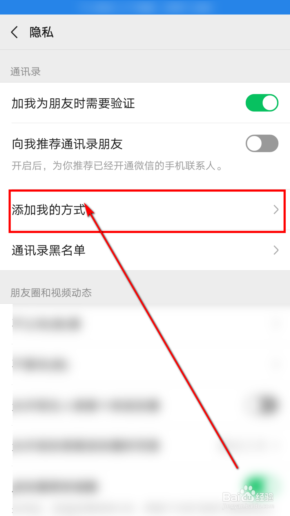如何让别人不能用手机号添加自己的微信