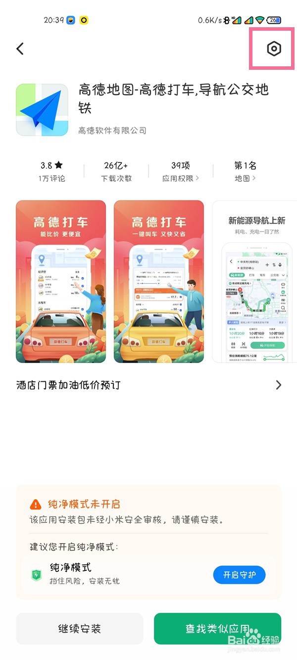 小米手机关闭纯净模式方法