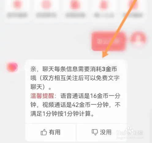 心遇聊天收费介绍