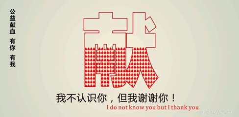 献血前后的注意事项