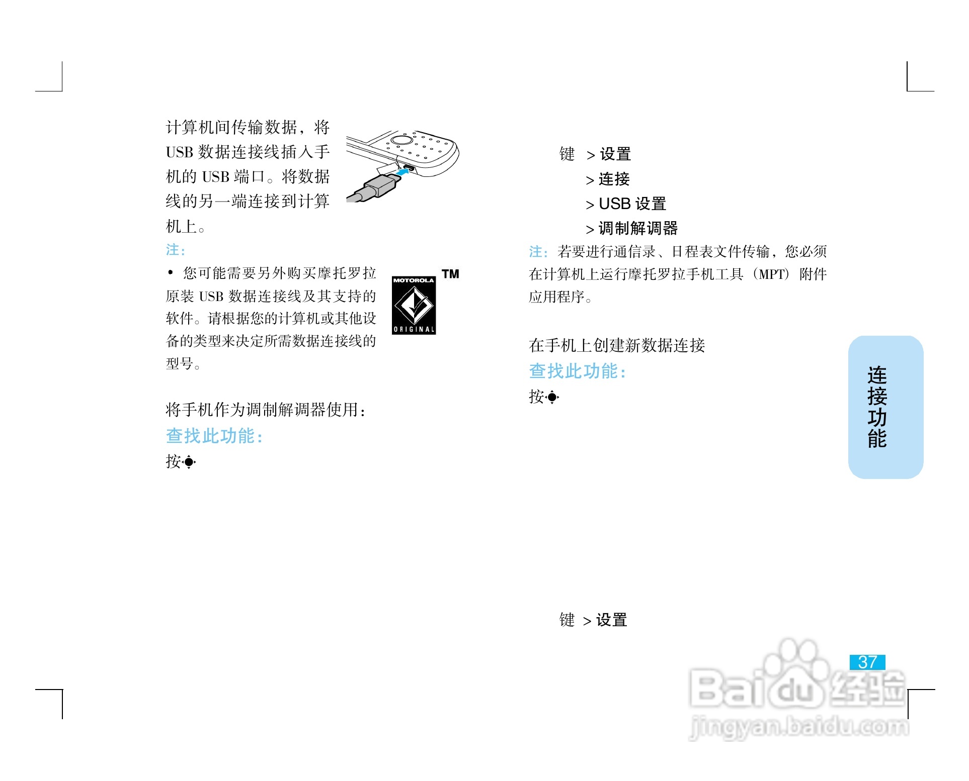 摩托罗拉ZN5手机使用说明书:[4]