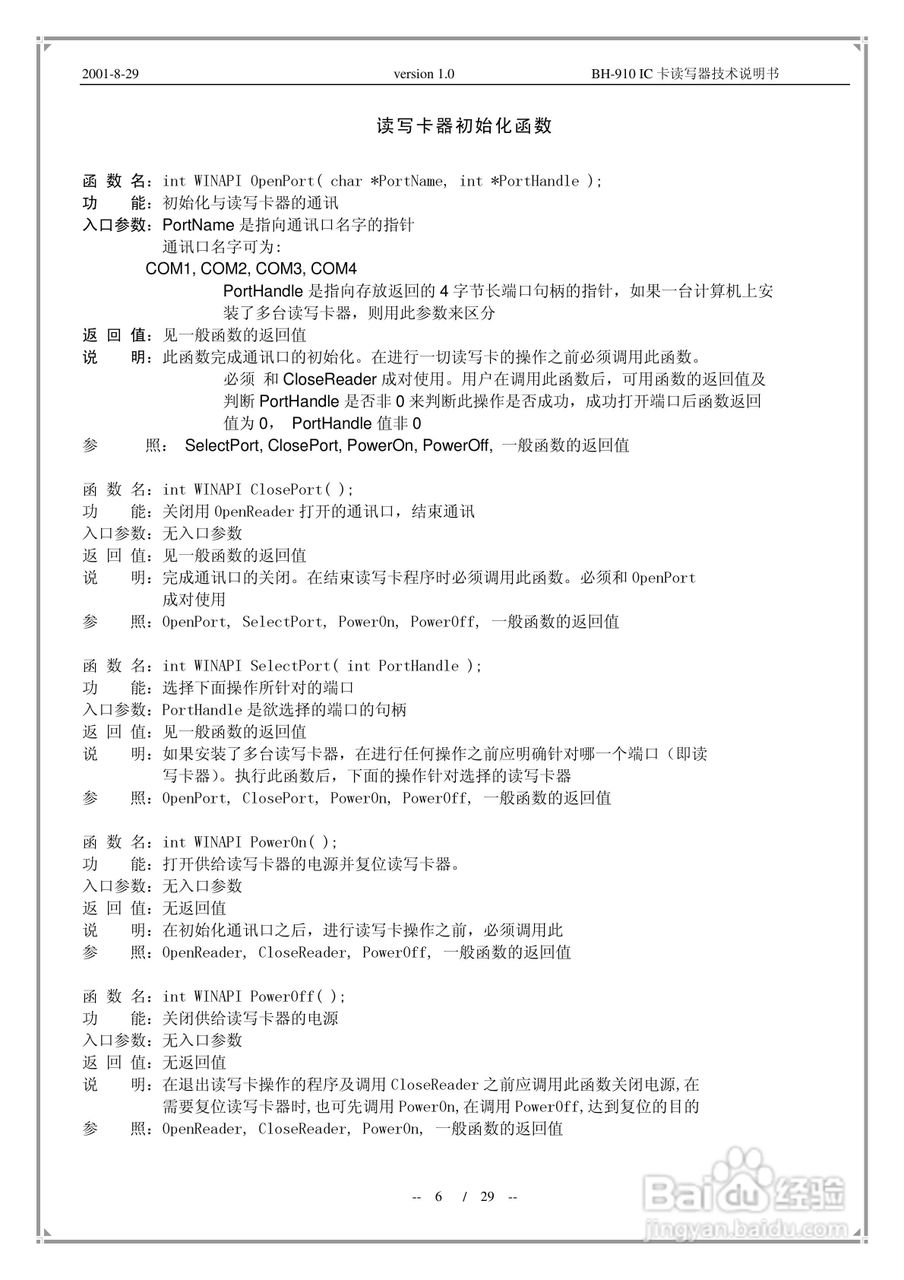 MC-900通用IC卡读写器说明书:[1]