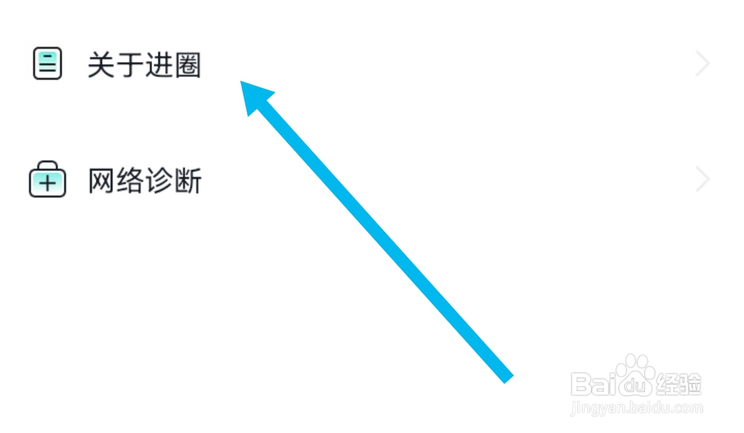 怎样注销进圈软件账号