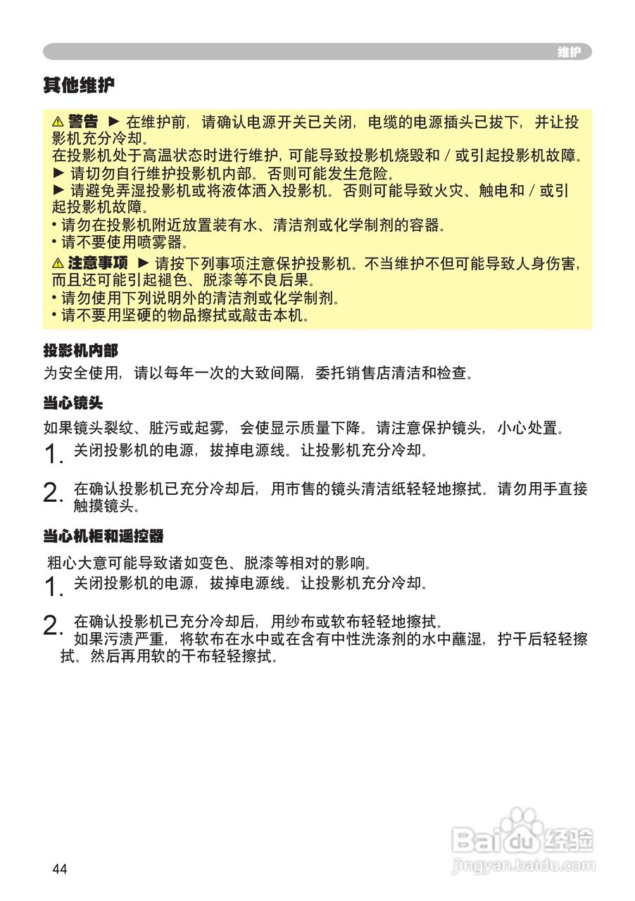 日立CP-X250投影机使用说明书:[5]