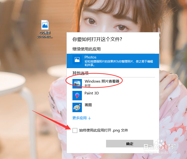 win10怎么找回自带的windows照片查看器