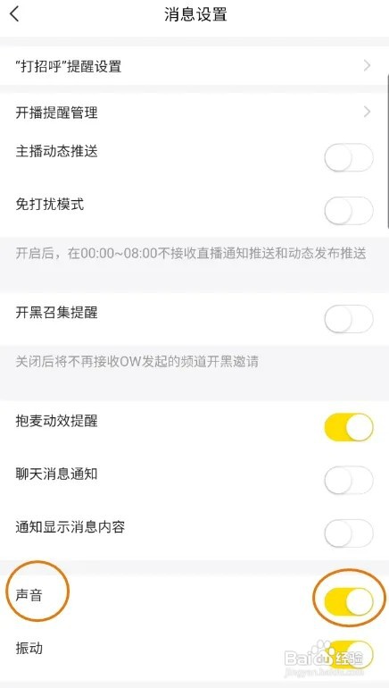 YY怎样关闭消息声音