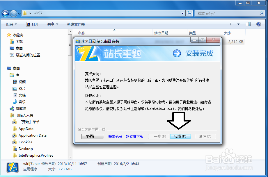 如何安装Windows 7 主题包