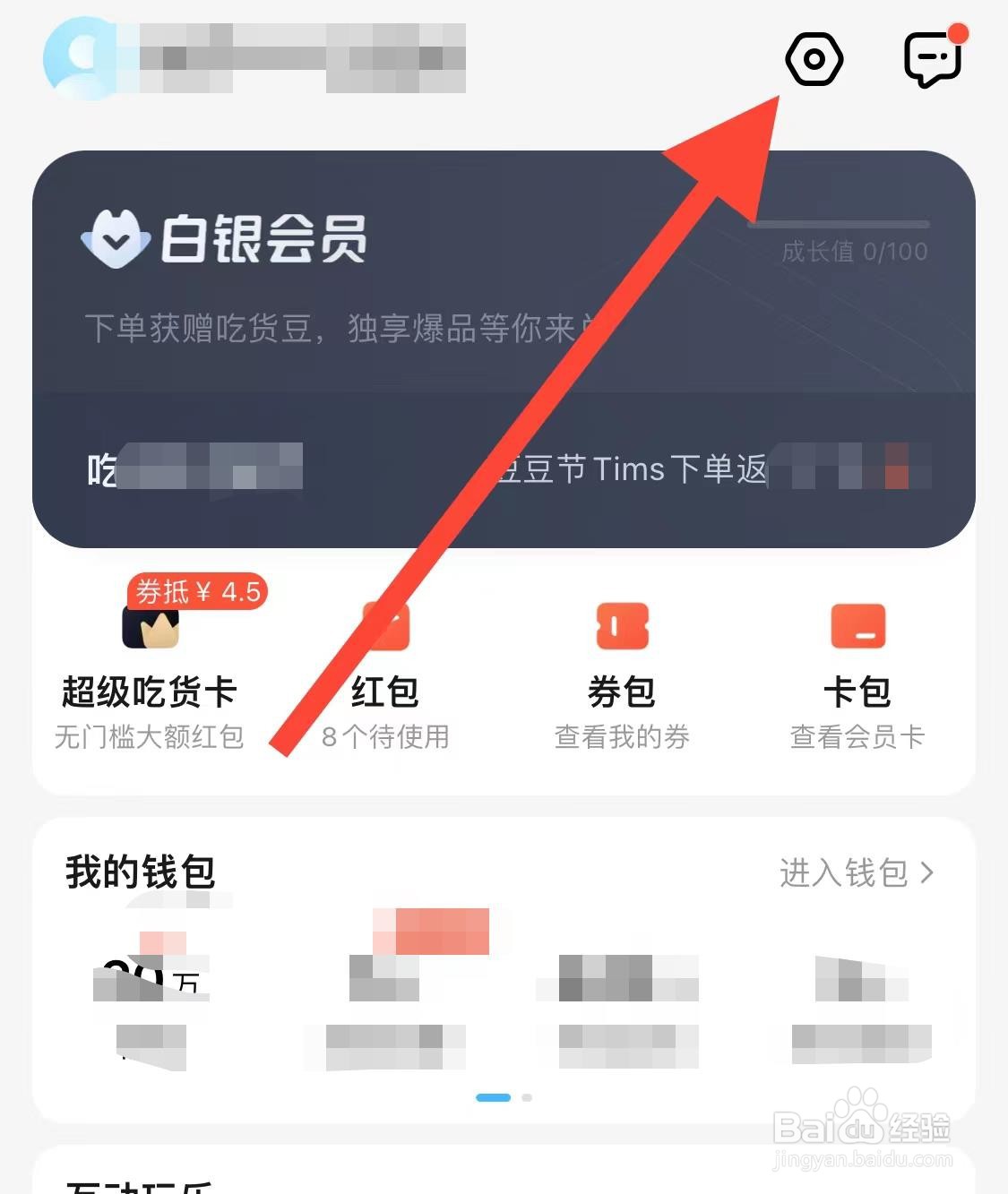 饿了么app如何查看安全中心