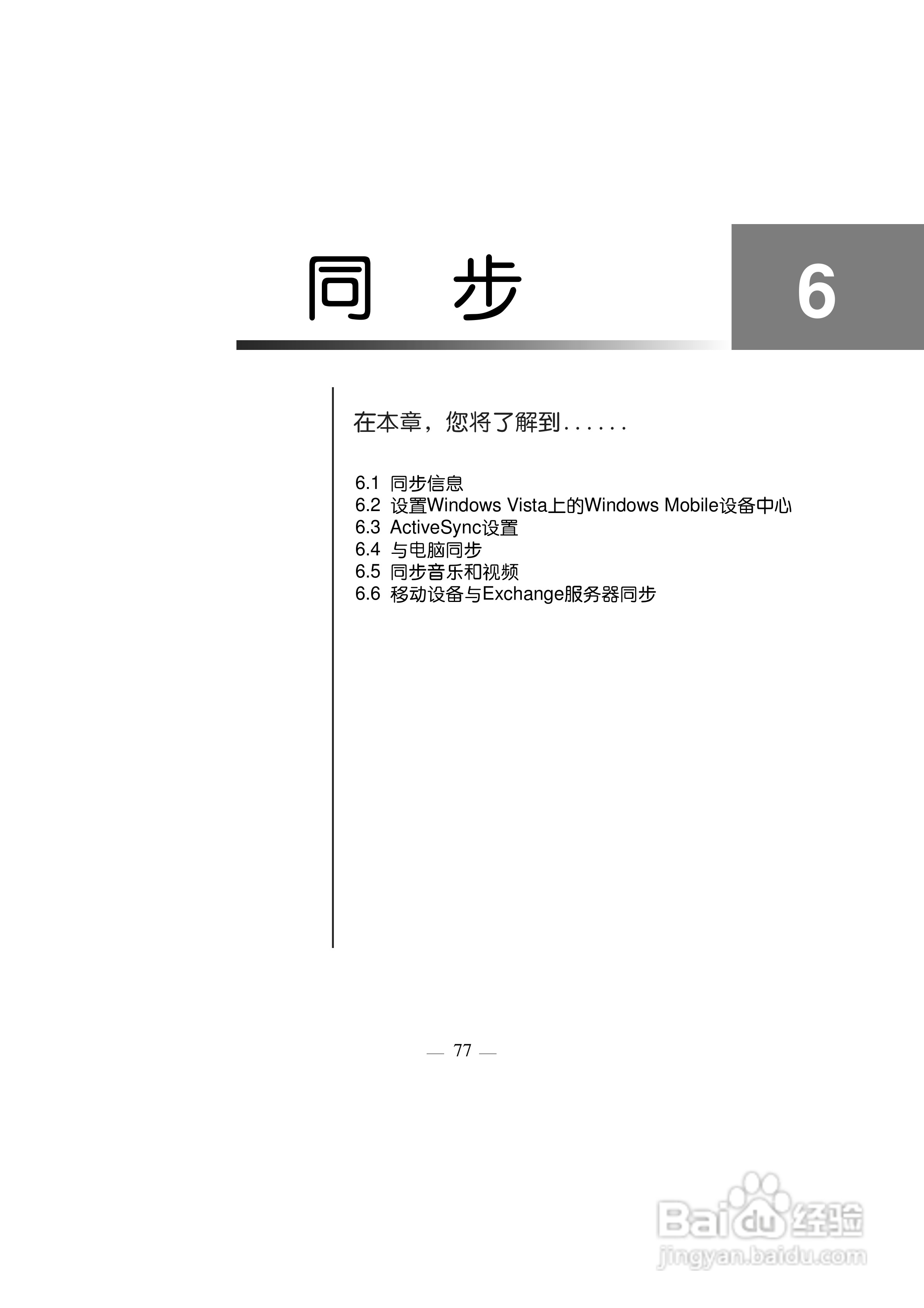 多普达Touch HD T8288手机使用说明书:[9]