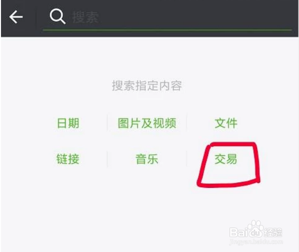 微信使用技巧之怎么看给一个人的转账记录