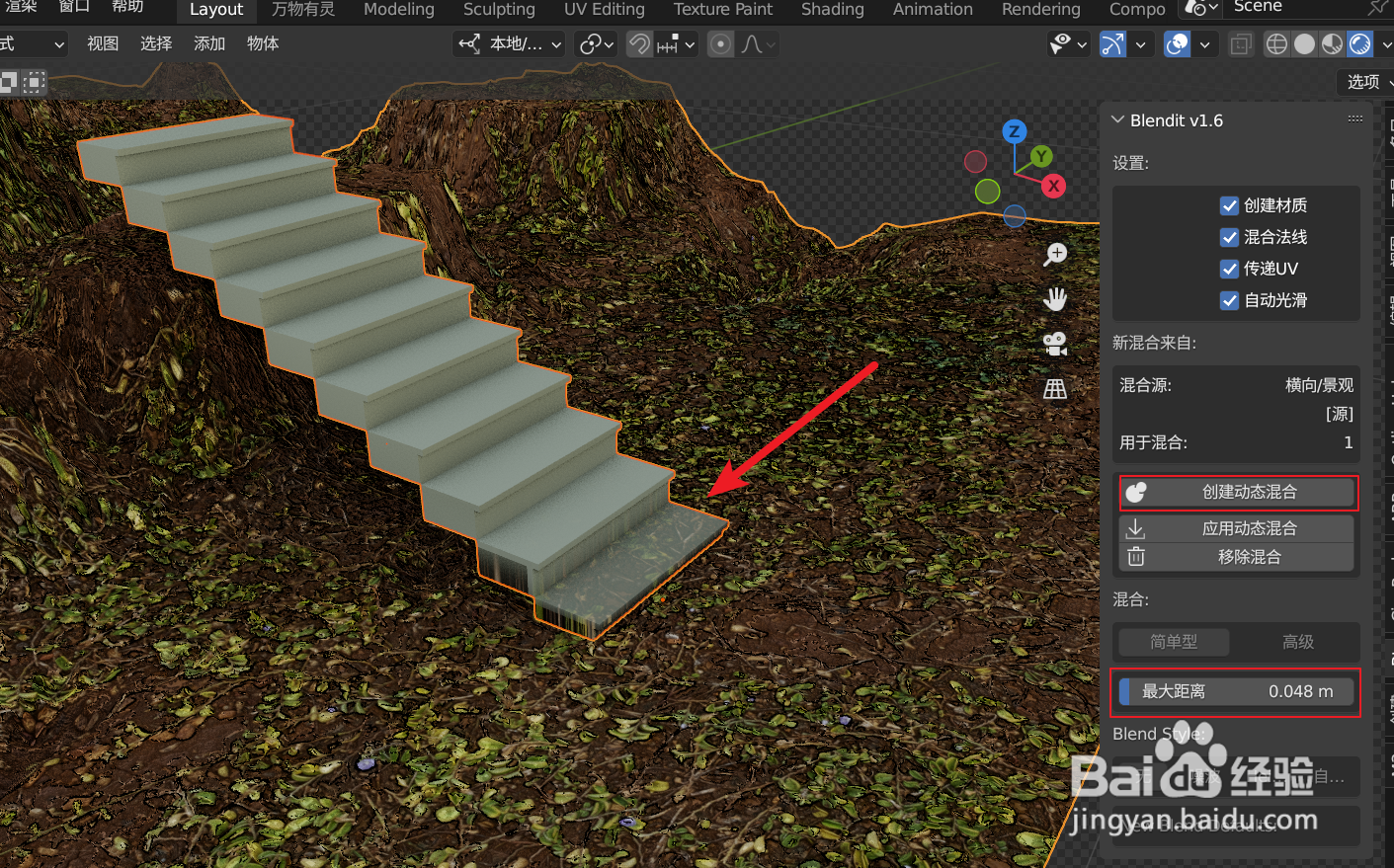Blender中如何将互相接触的两物体材质进行混合