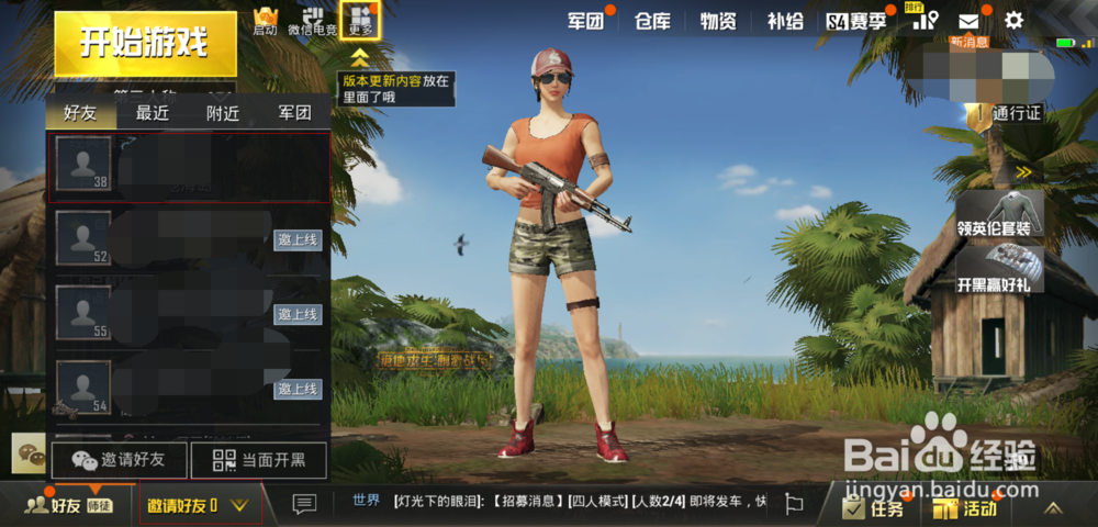 吃鸡怎样看别人的战绩