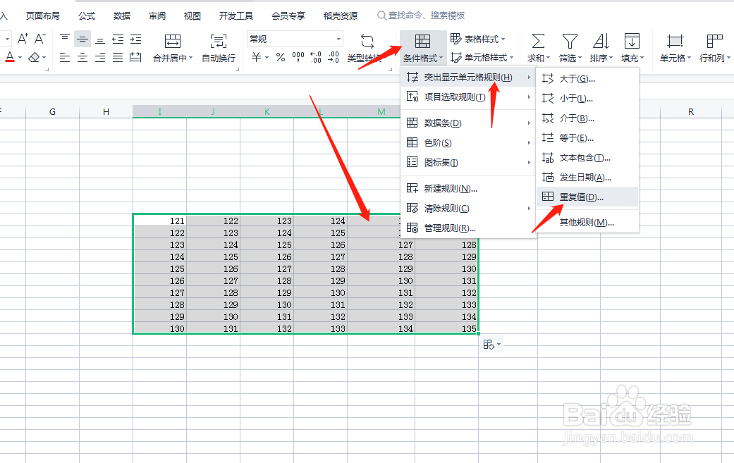 excel表怎么找出重复值