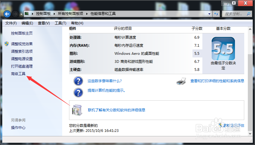 win7系统如何进行磁盘碎片整理