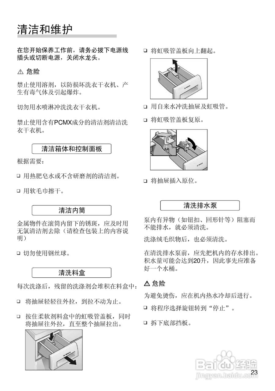 博世WVG24566TI全自动滚筒式洗衣干衣机使用及安装说明:[3]